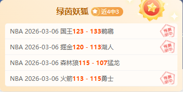 十星篮球,三连冲期专,家质合推荐,澳客,澳客官方网,官方澳客网,aoke,澳客体育,澳客电脑版