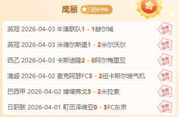 欧协杯激战,正酣,连续两场胜,澳客,澳客官方网,官方澳客网,aoke,澳客体育,澳客电脑版