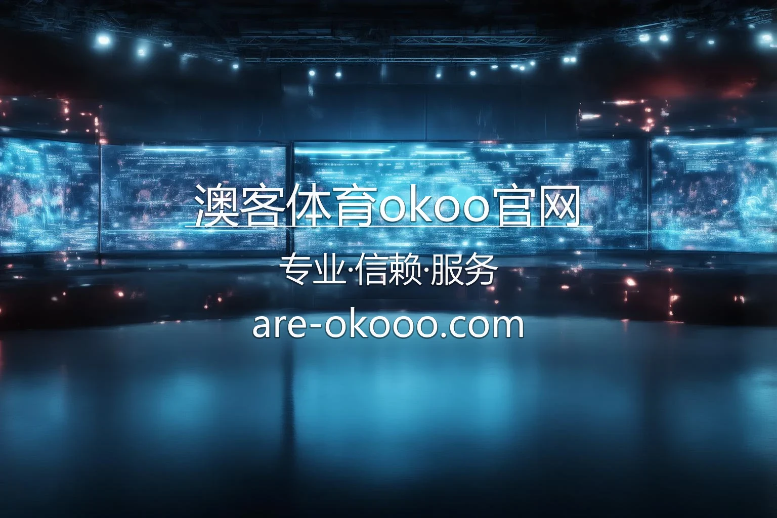 澳客体育okoo官网【官方网站】最新App下载与官方认证 - okoo 英雄图